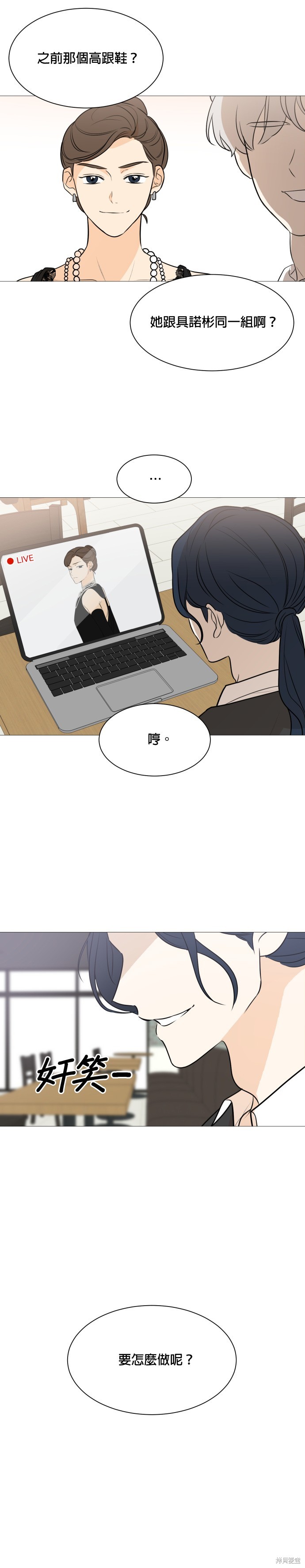 《少女180》第85话 第18页