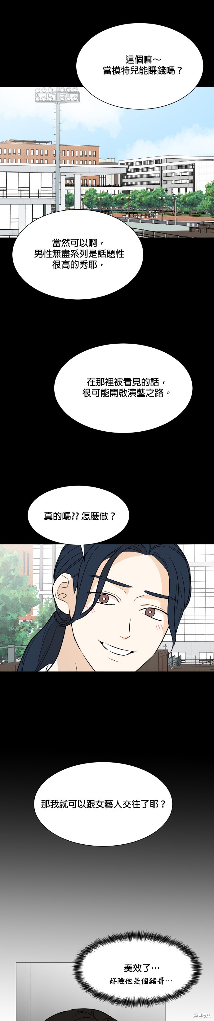 《少女180》第85话 第22页