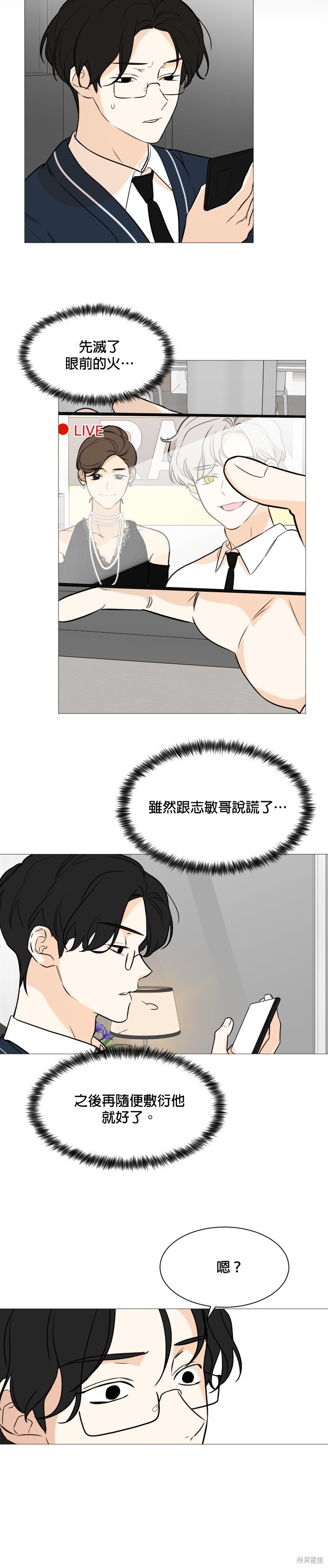 《少女180》第85话 第23页