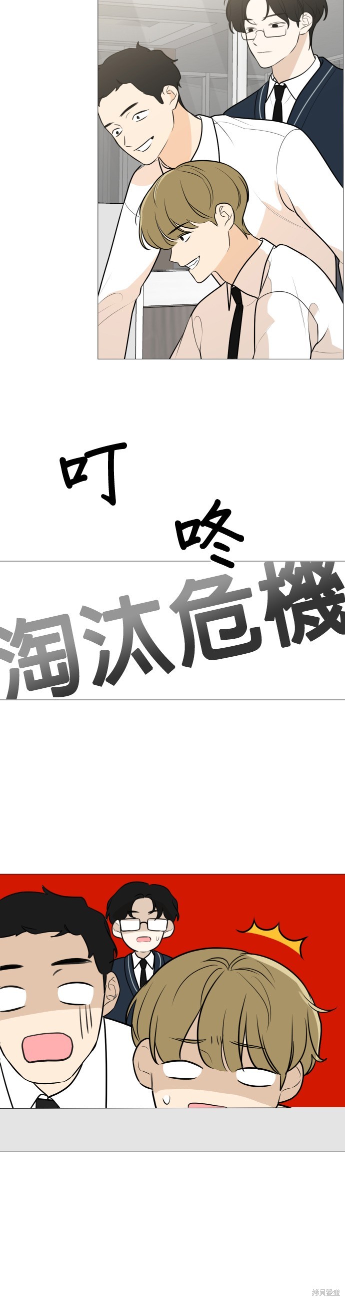 《少女180》第85话 第31页