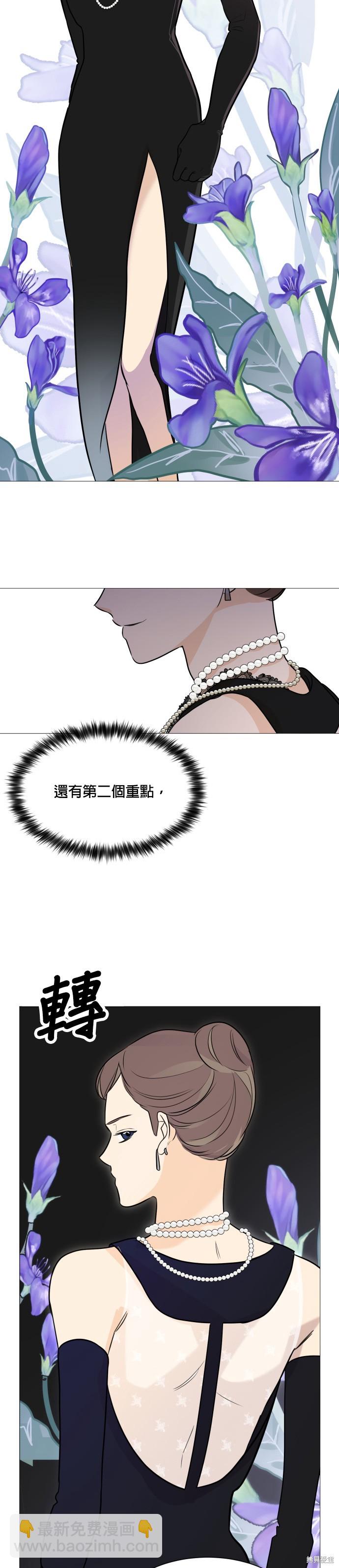 《少女180》第85话 第8页