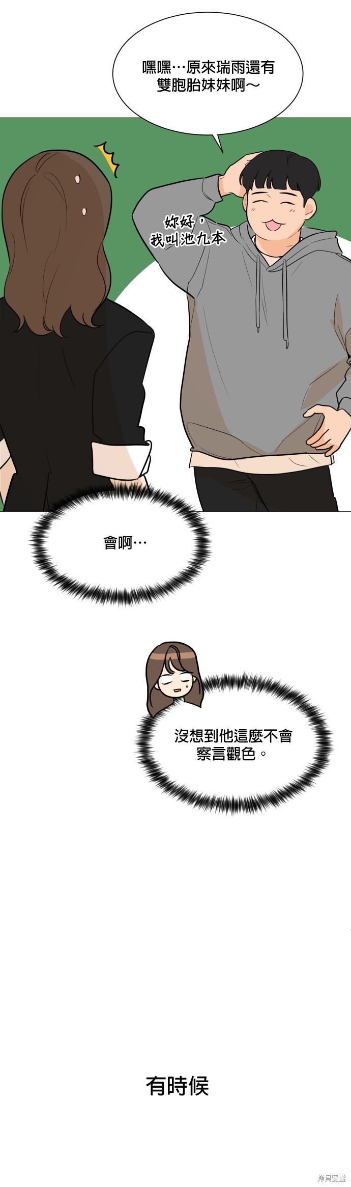 《少女180》第82话 第10页