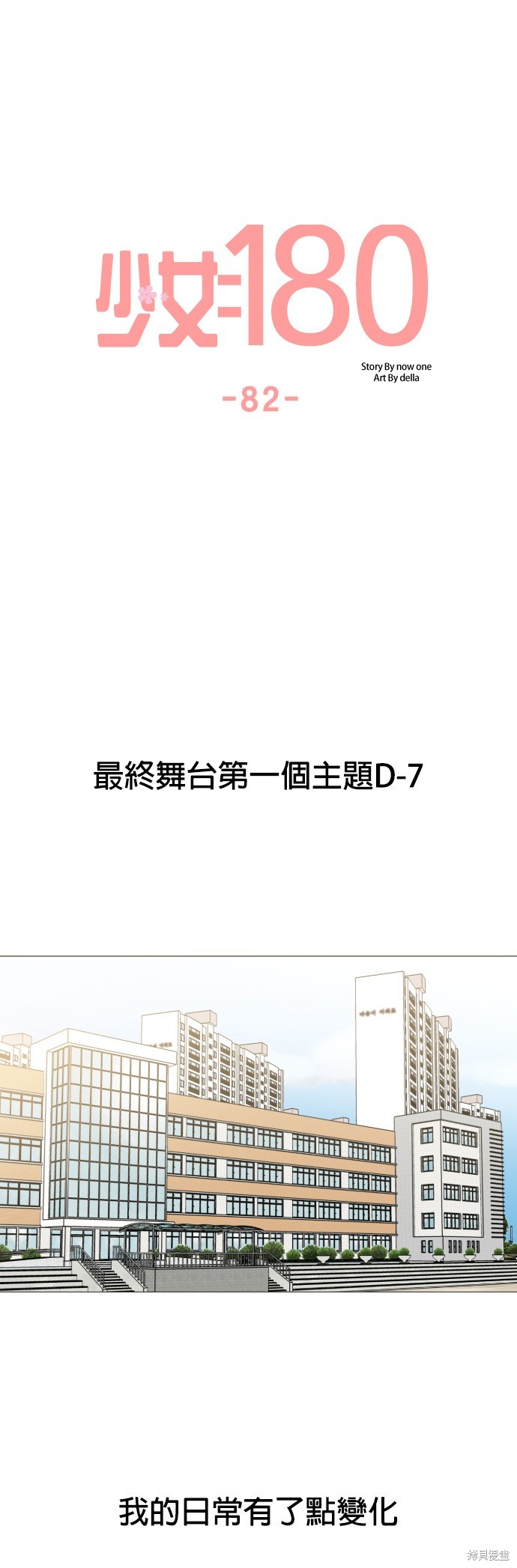 《少女180》第82话 第13页