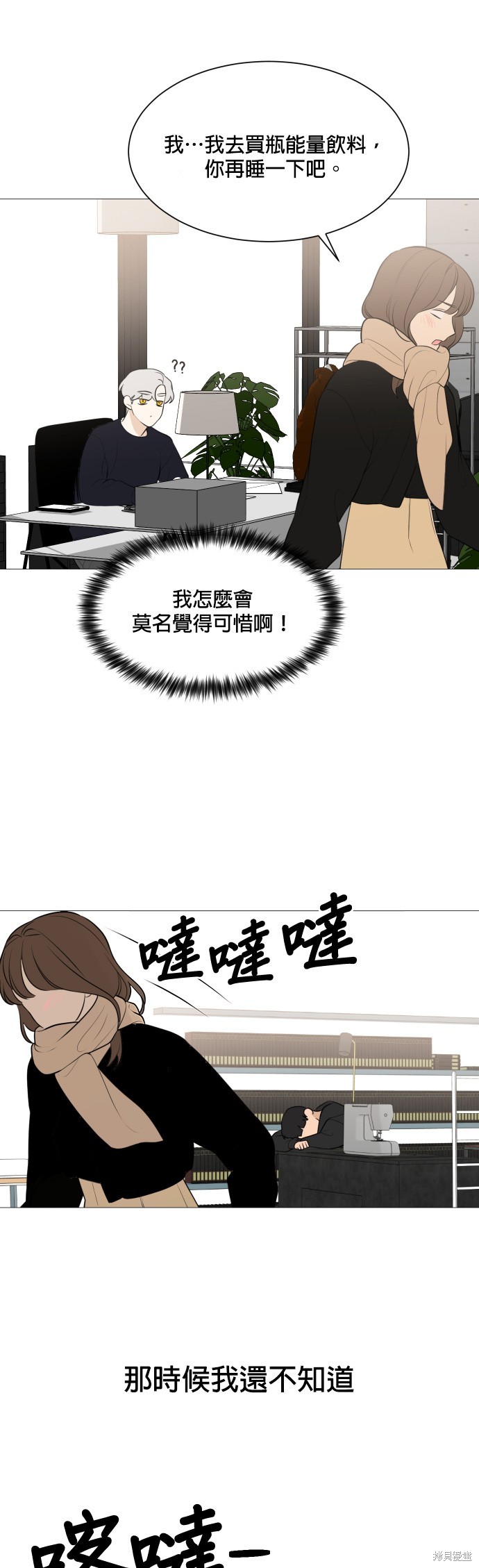 《少女180》第82话 第35页