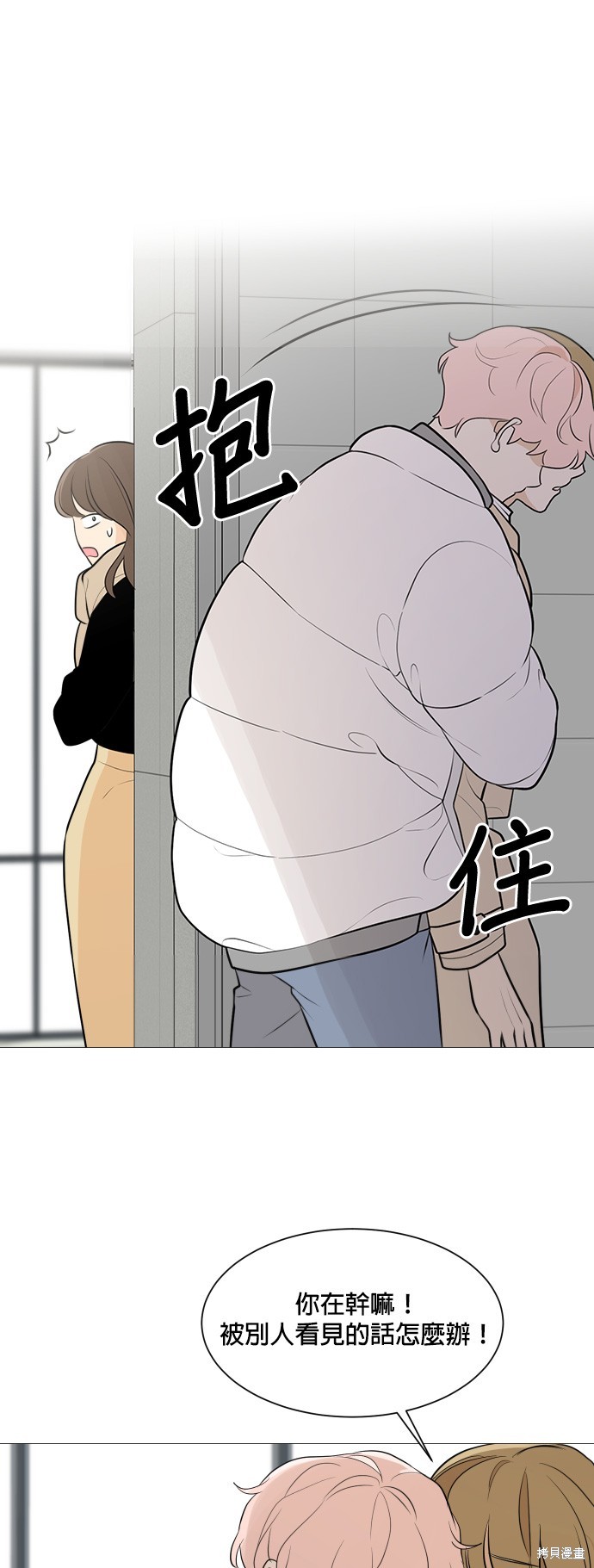 《少女180》第82话 第41页