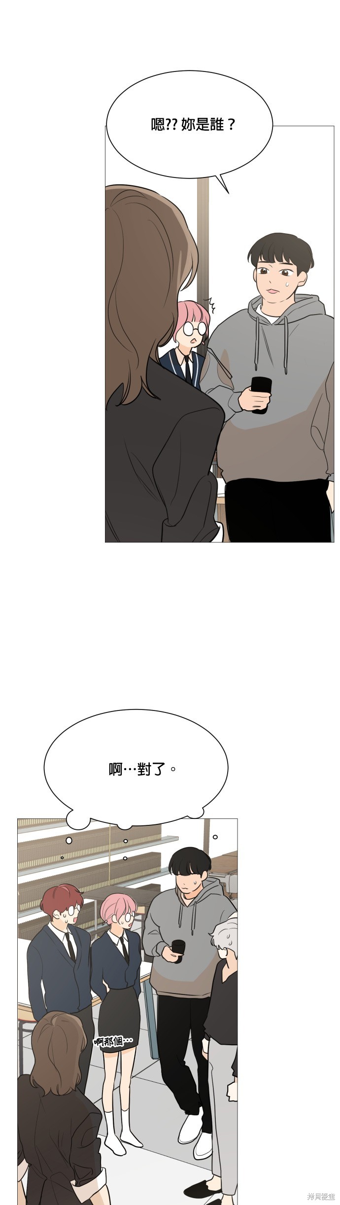 《少女180》第82话 第5页