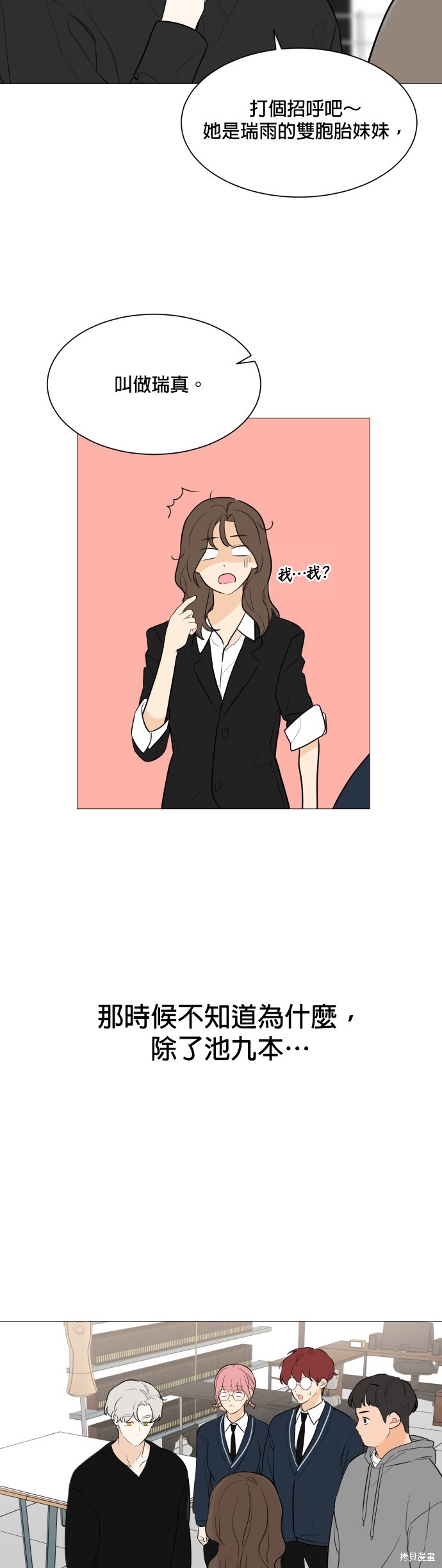 《少女180》第82话 第7页