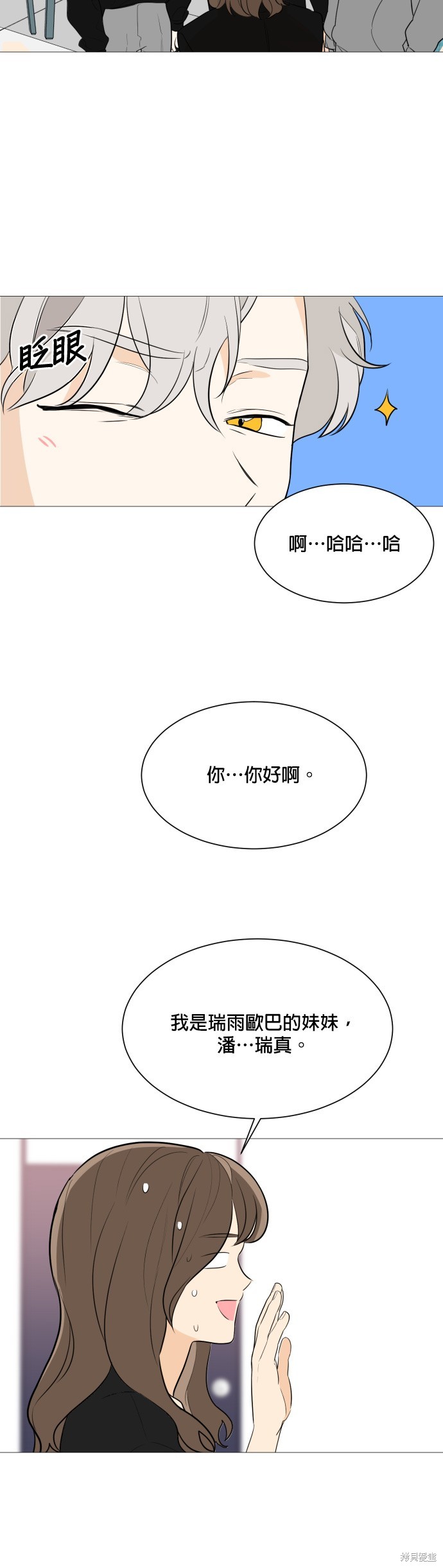 《少女180》第82话 第8页