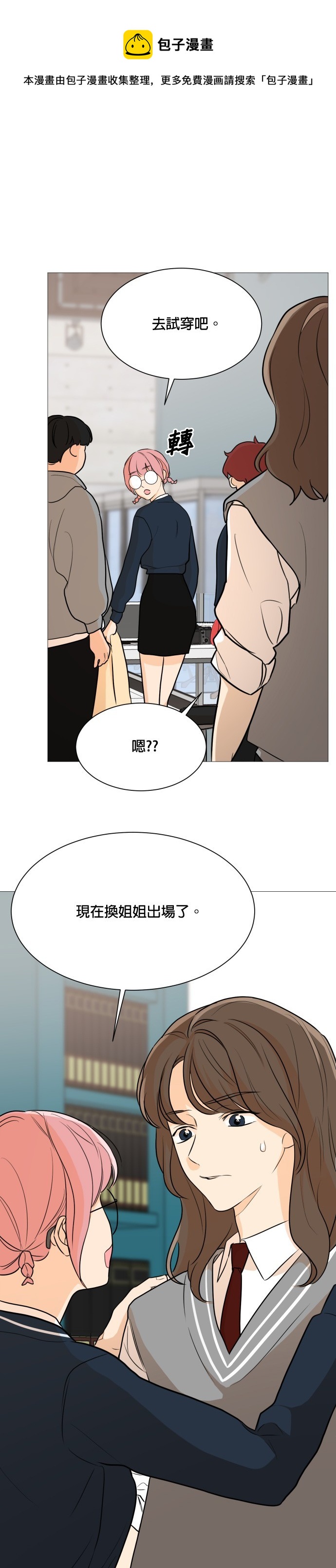 《少女180》第85话 第1页