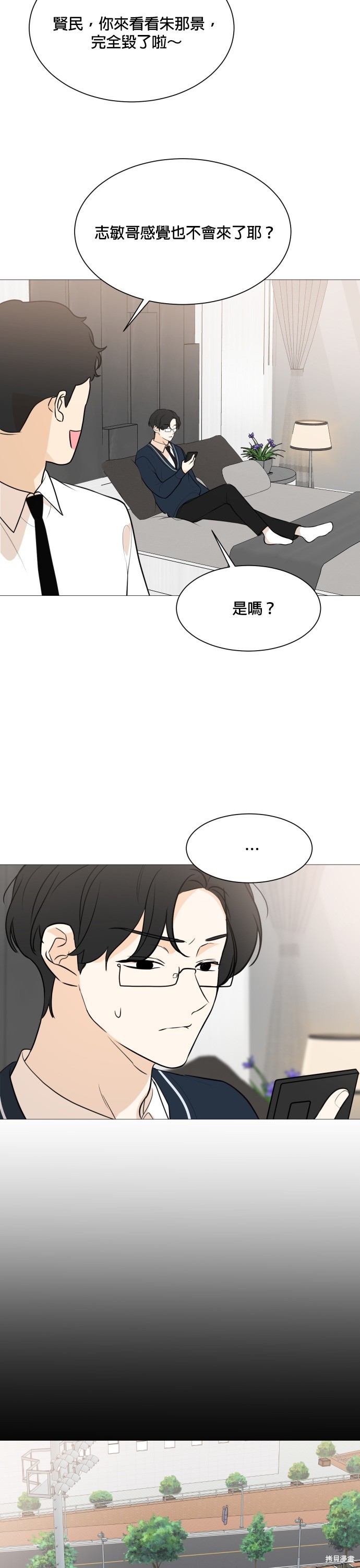 《少女180》第85话 第20页