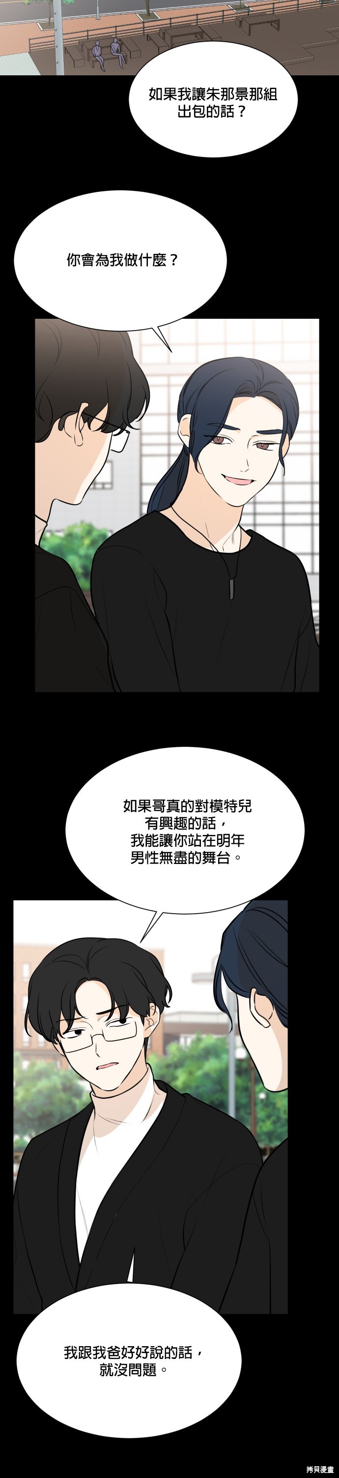 《少女180》第85话 第21页