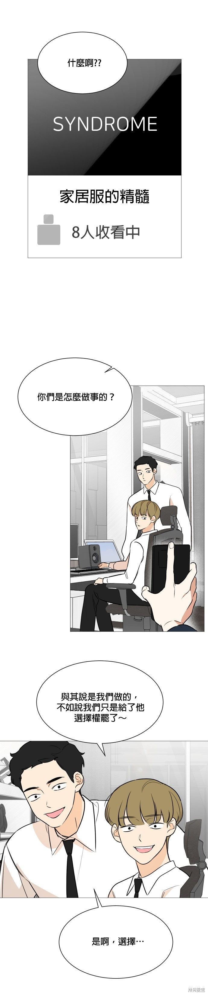 《少女180》第85话 第24页