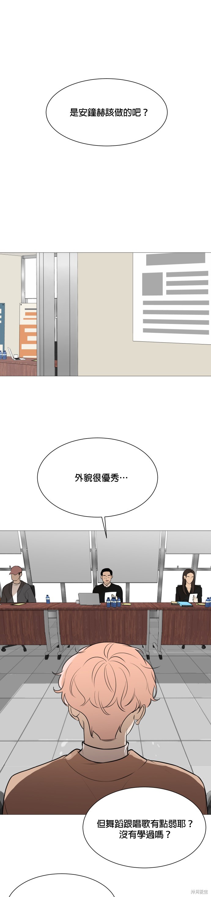 《少女180》第85话 第25页