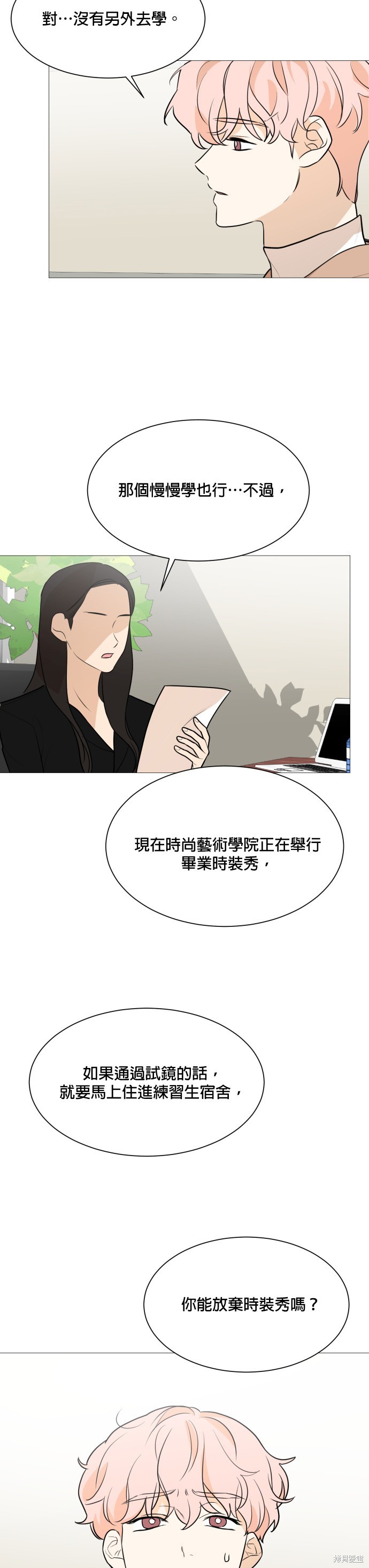 《少女180》第85话 第26页