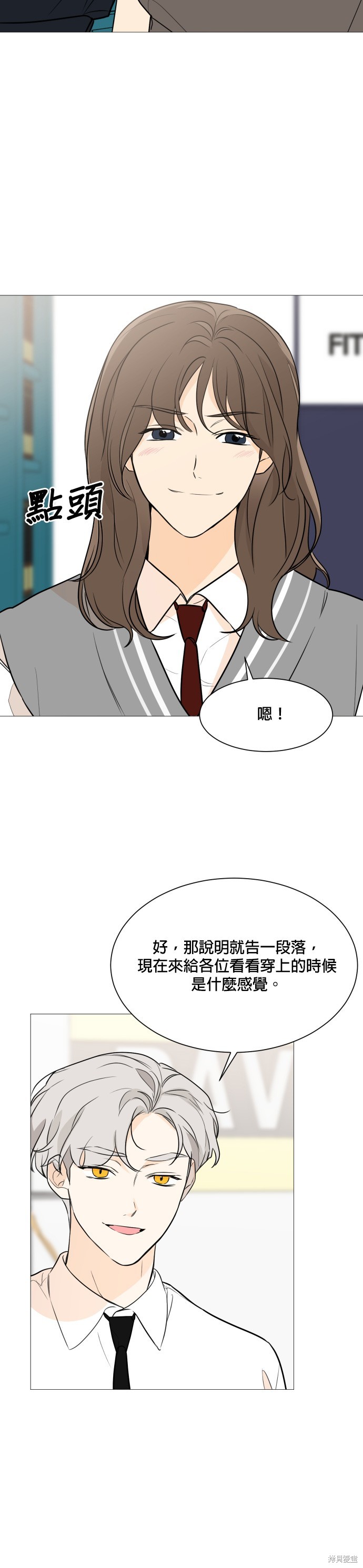 《少女180》第85话 第2页