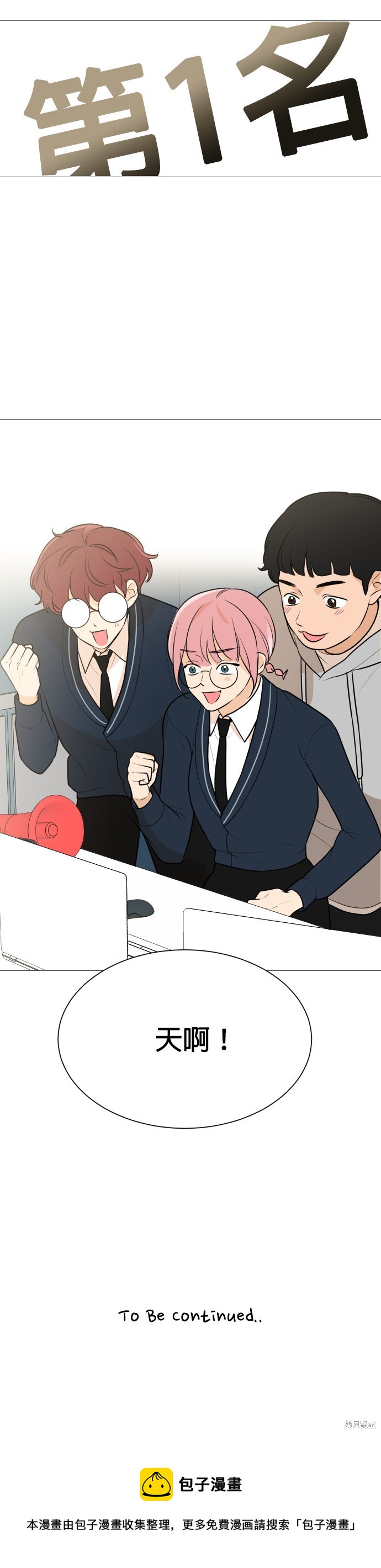《少女180》第85话 第32页