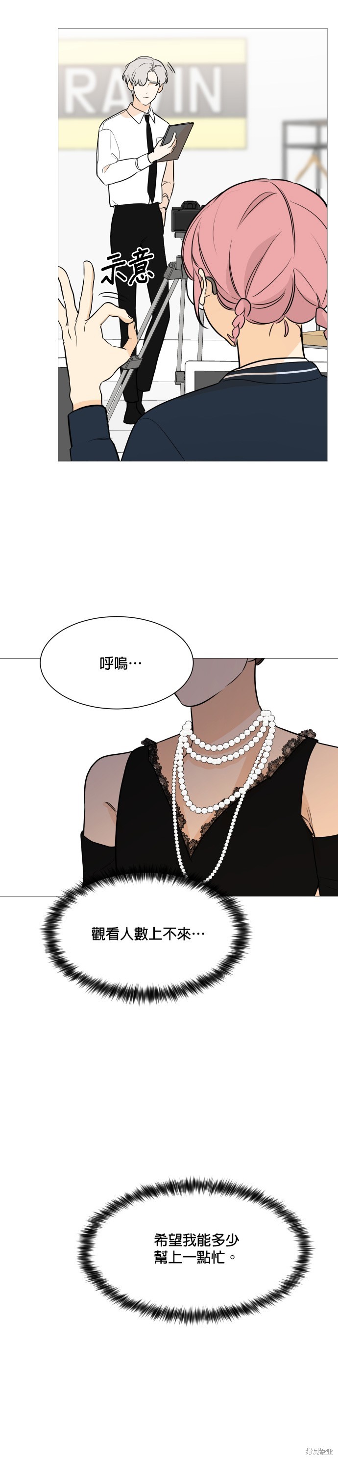 《少女180》第85话 第3页