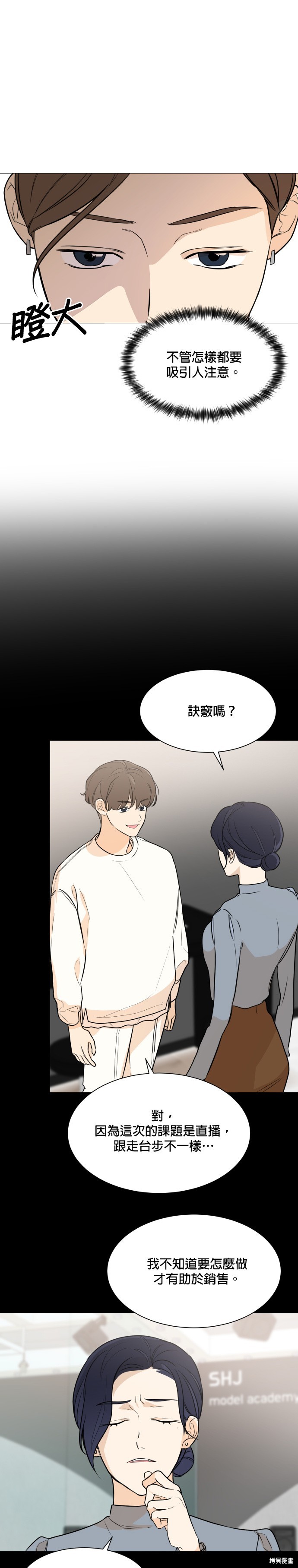 《少女180》第85话 第4页