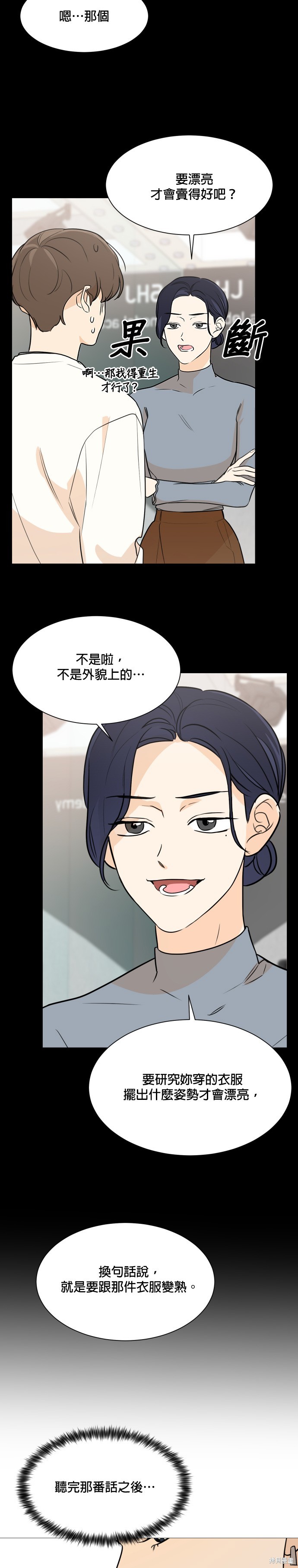 《少女180》第85话 第5页