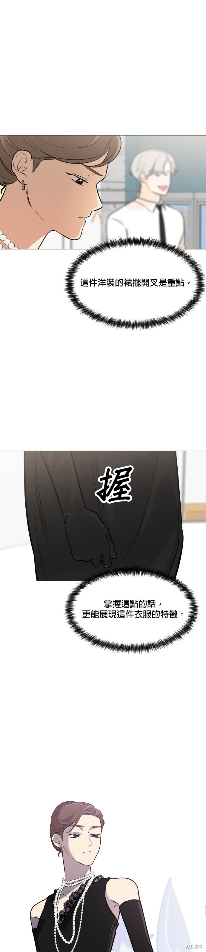 《少女180》第85话 第7页
