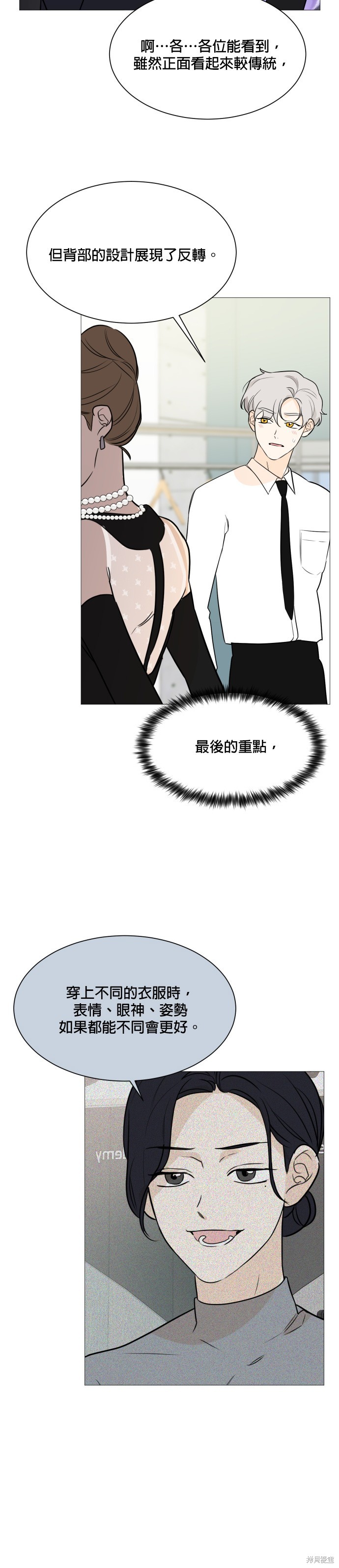 《少女180》第85话 第9页