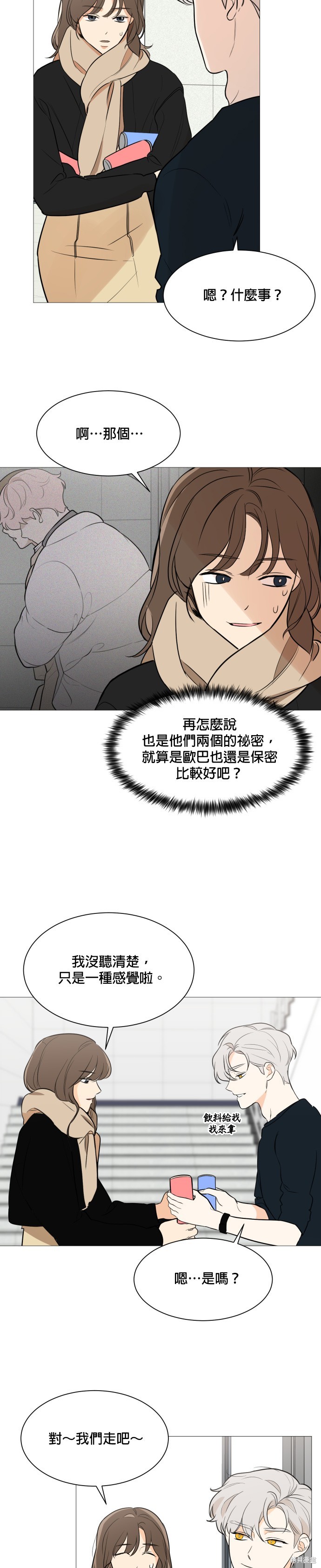 《少女180》第83话 第10页