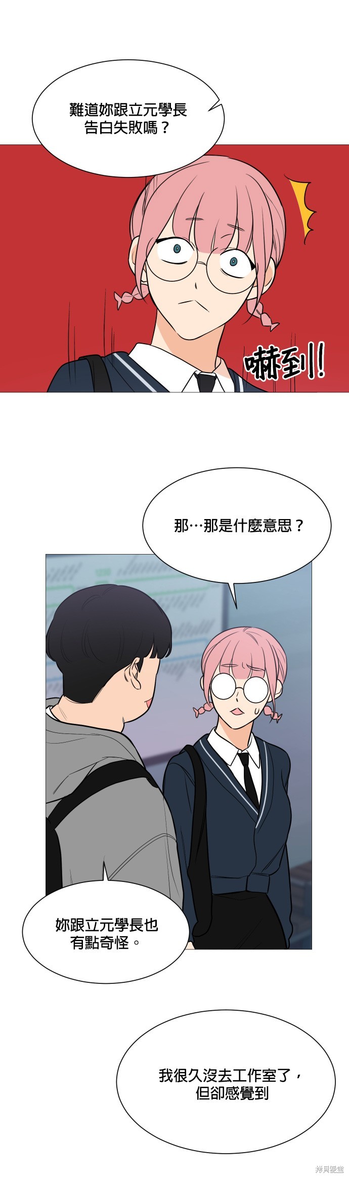 《少女180》第83话 第28页