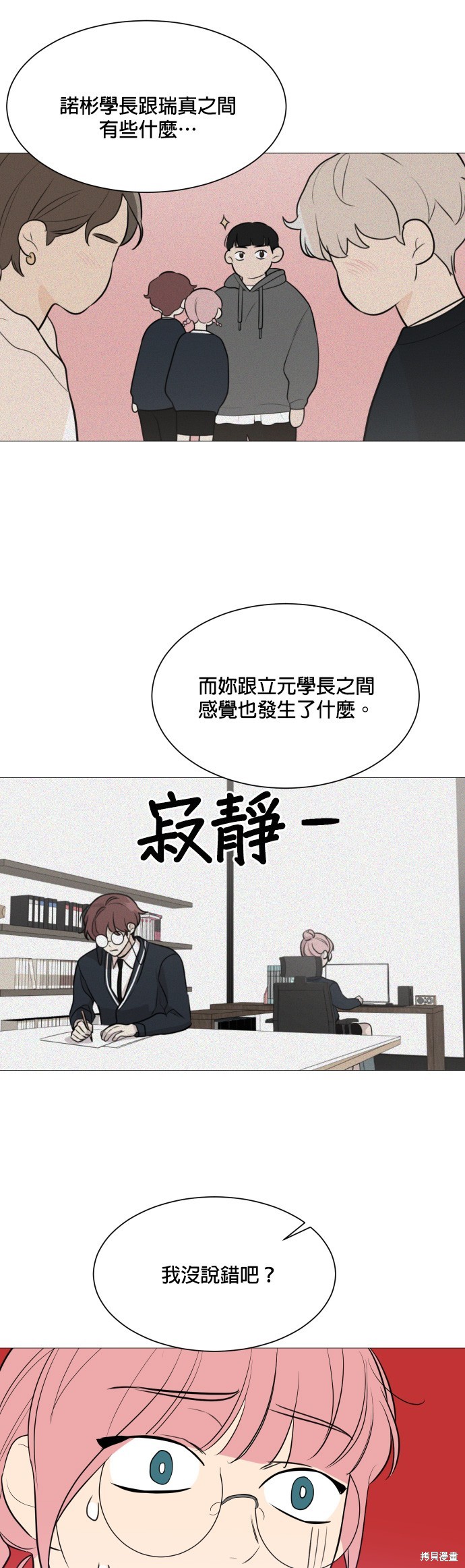 《少女180》第83话 第29页