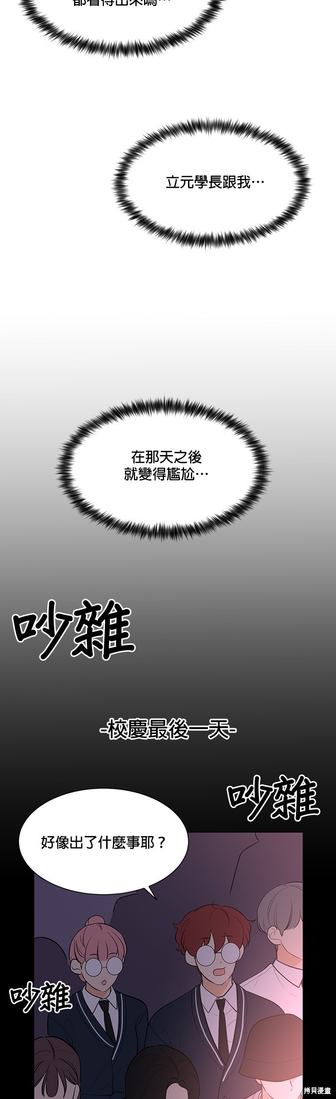 《少女180》第83话 第33页