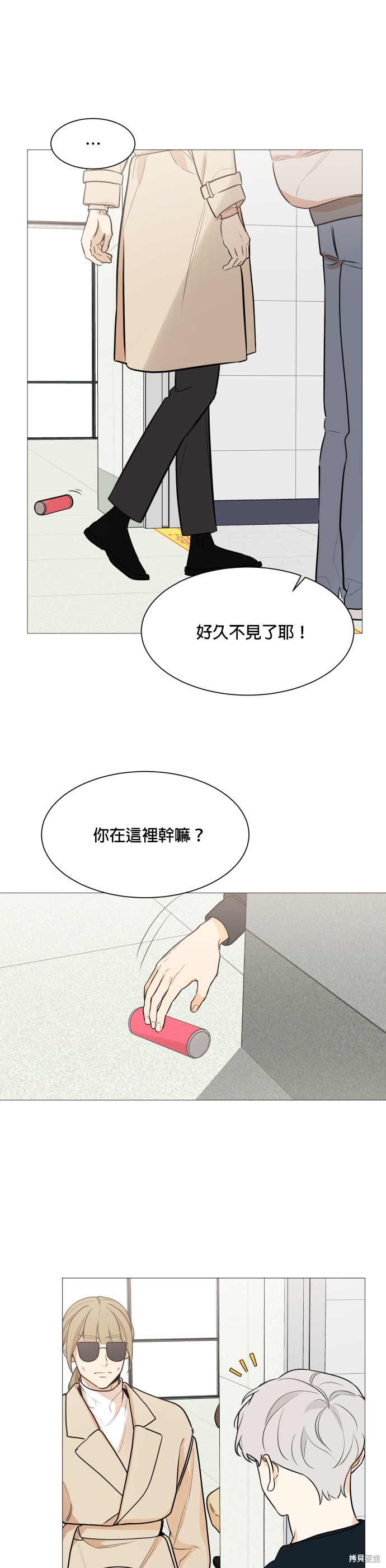 《少女180》第83话 第6页