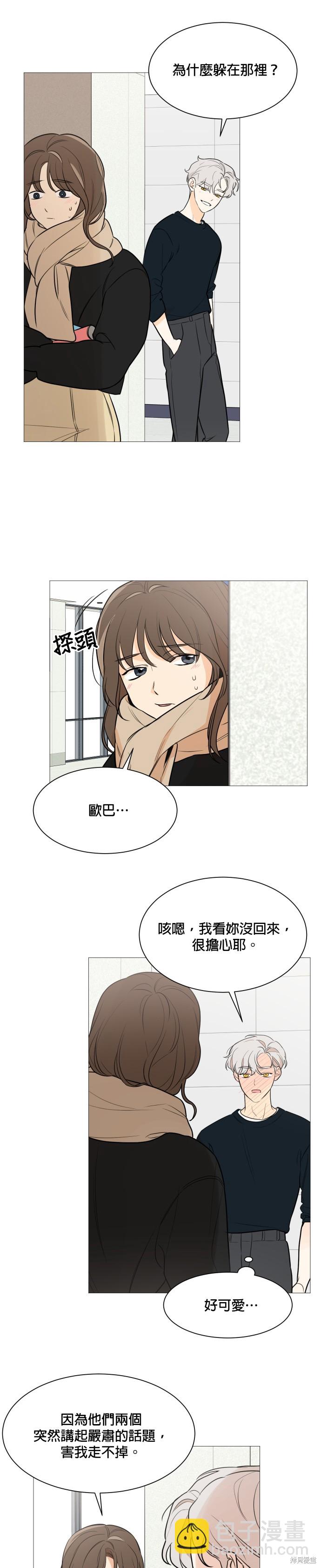 《少女180》第83话 第9页