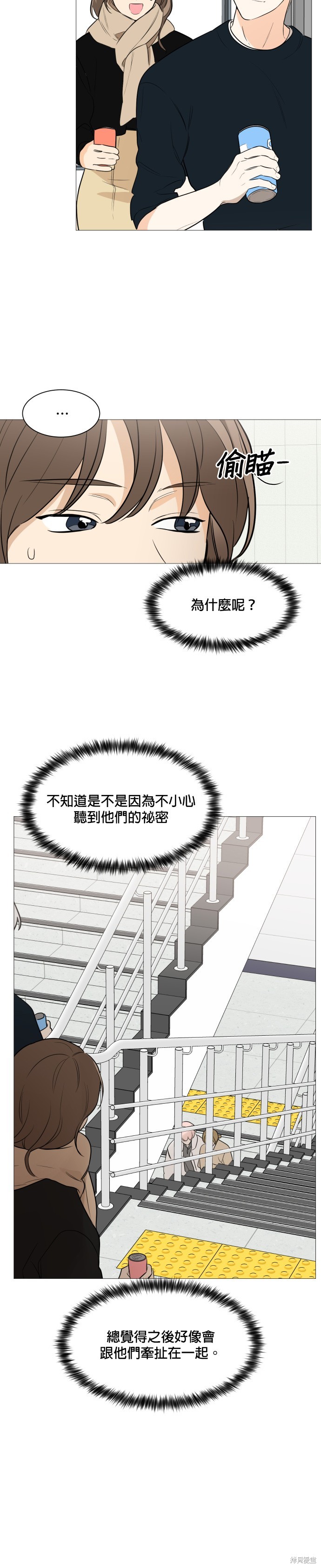 《少女180》第83话 第11页