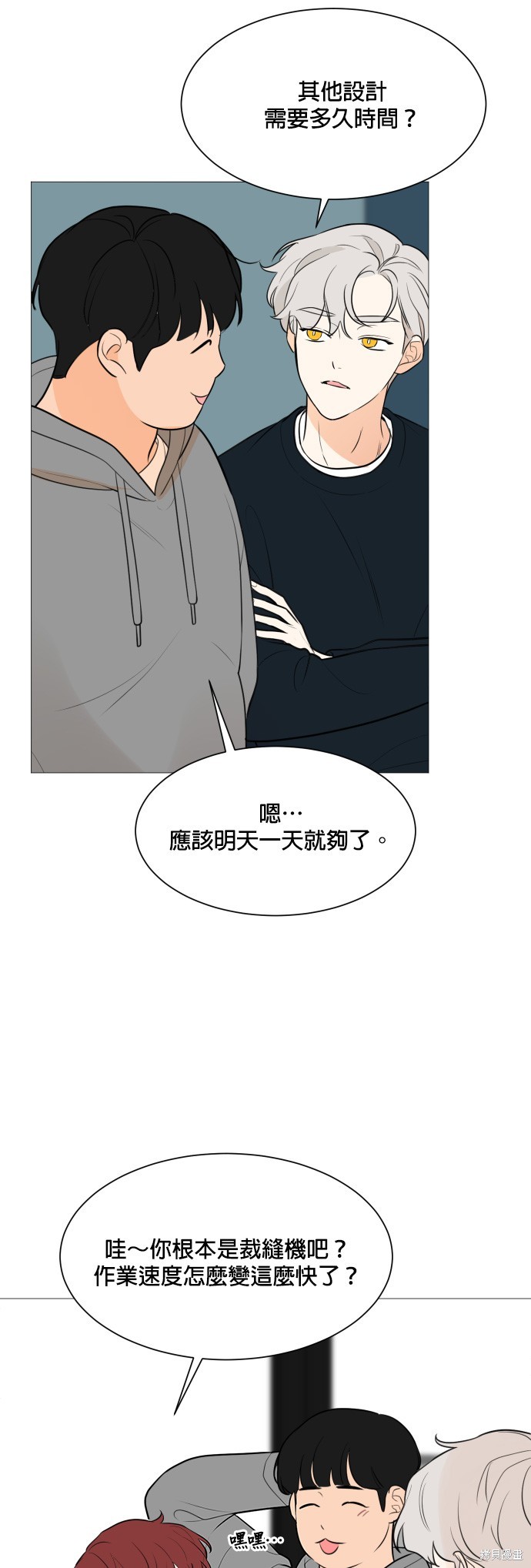 《少女180》第83话 第15页