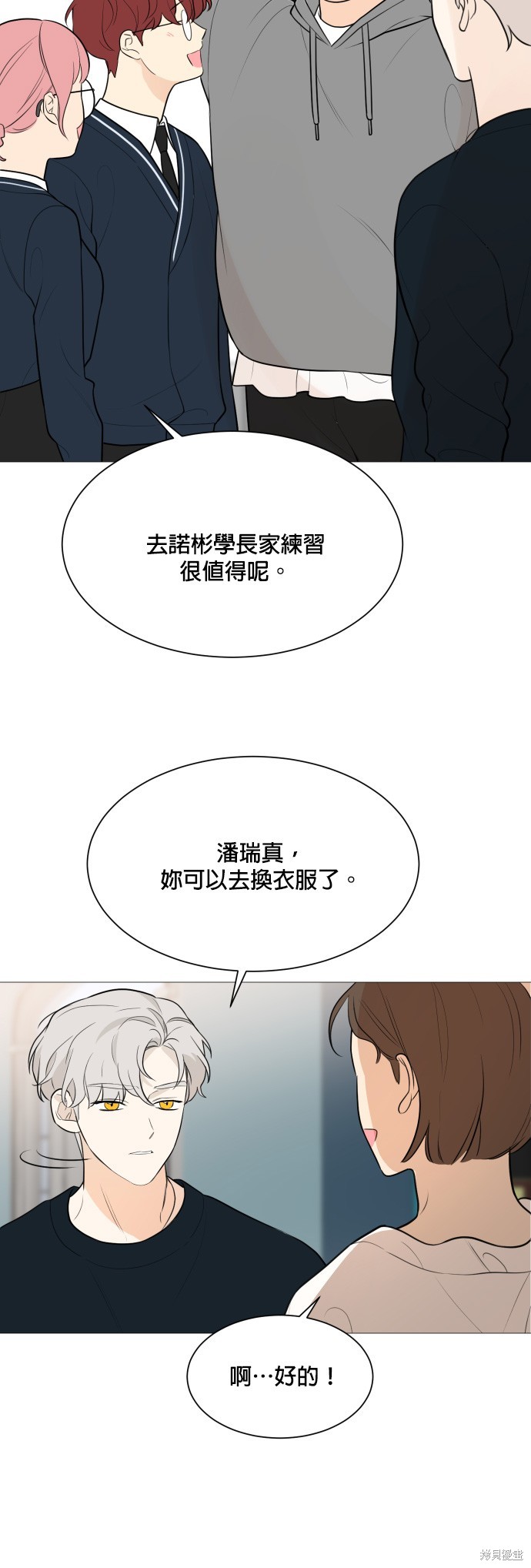 《少女180》第83话 第16页
