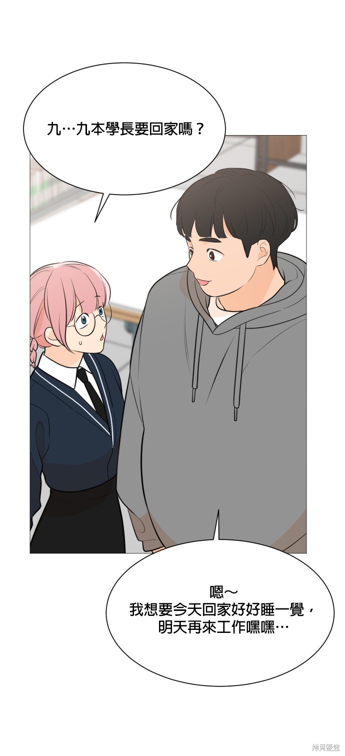 《少女180》第83话 第23页