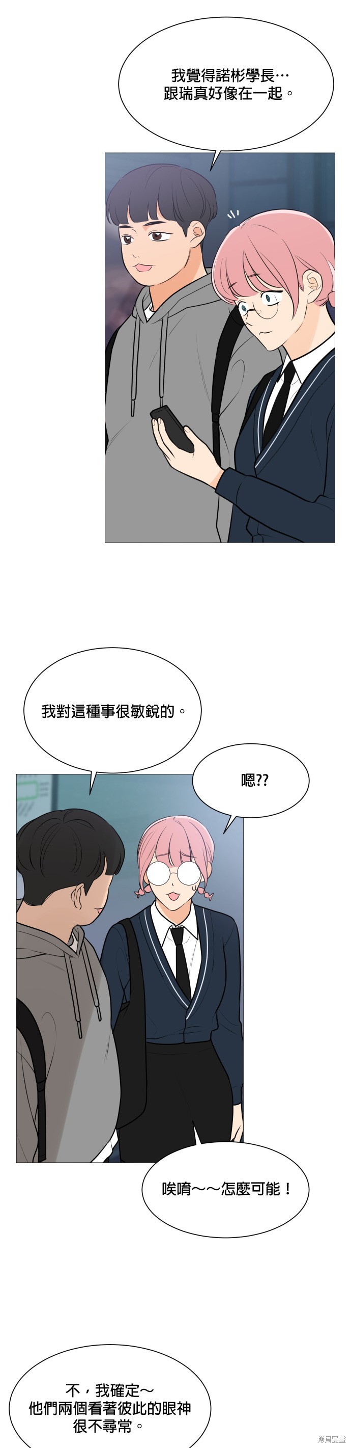 《少女180》第83话 第26页