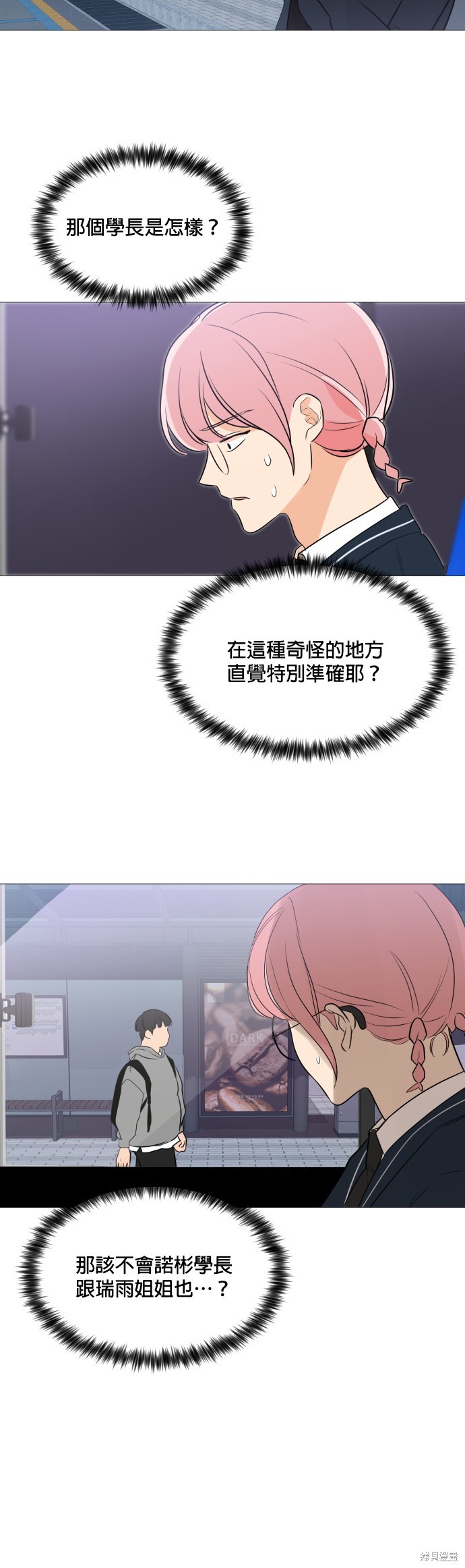 《少女180》第83话 第31页