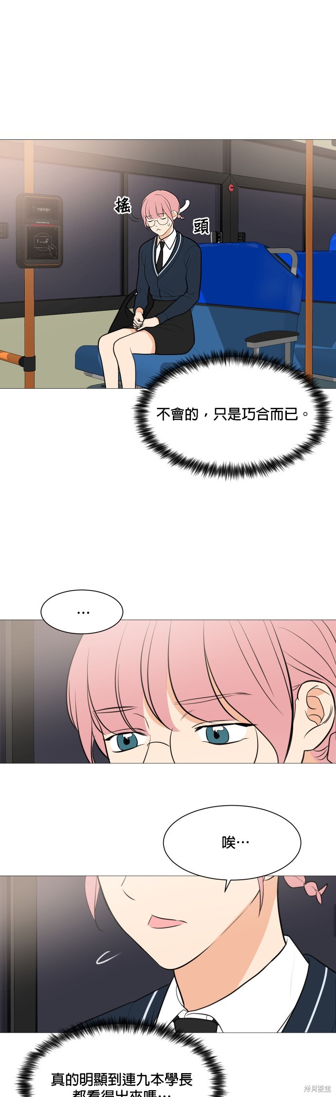 《少女180》第83话 第32页