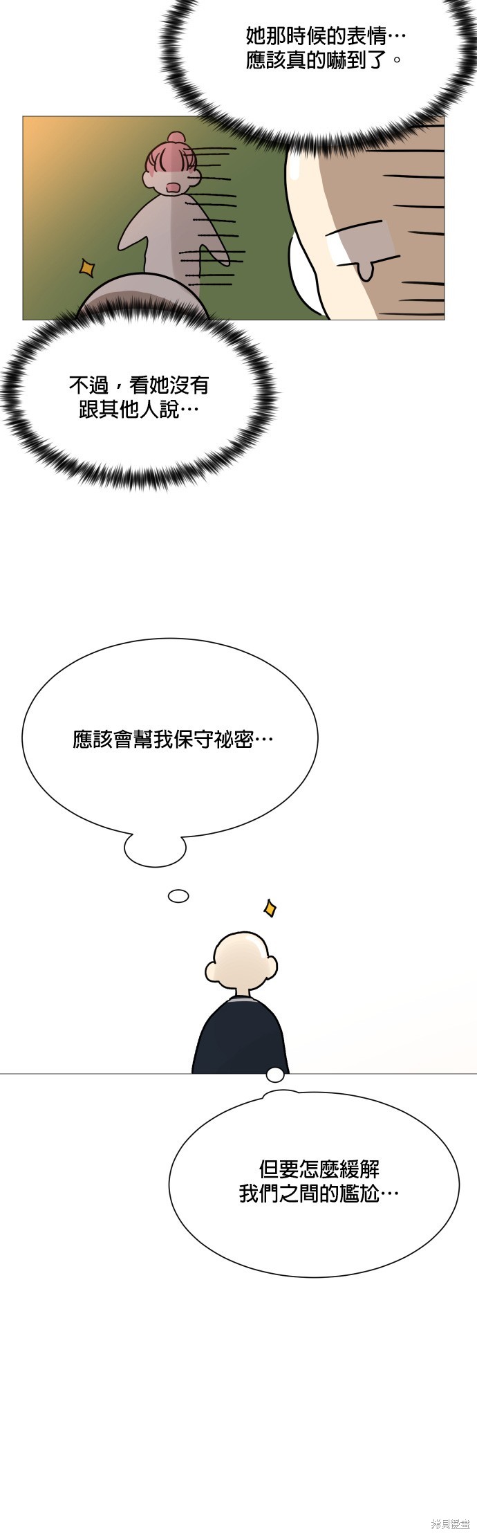 《少女180》第83话 第42页