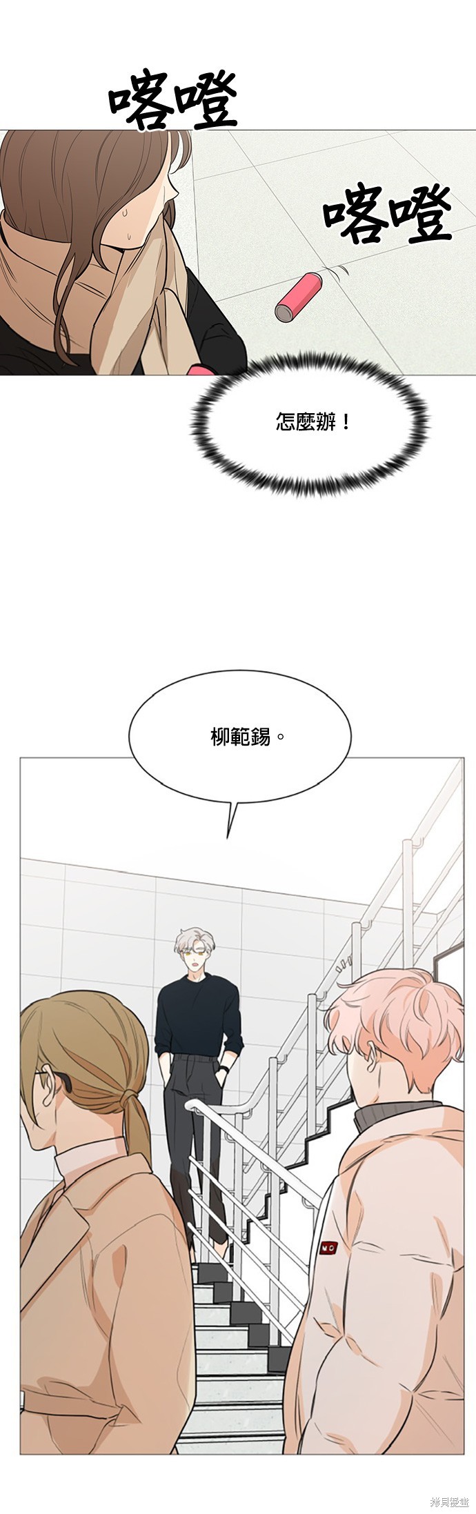 《少女180》第83话 第5页