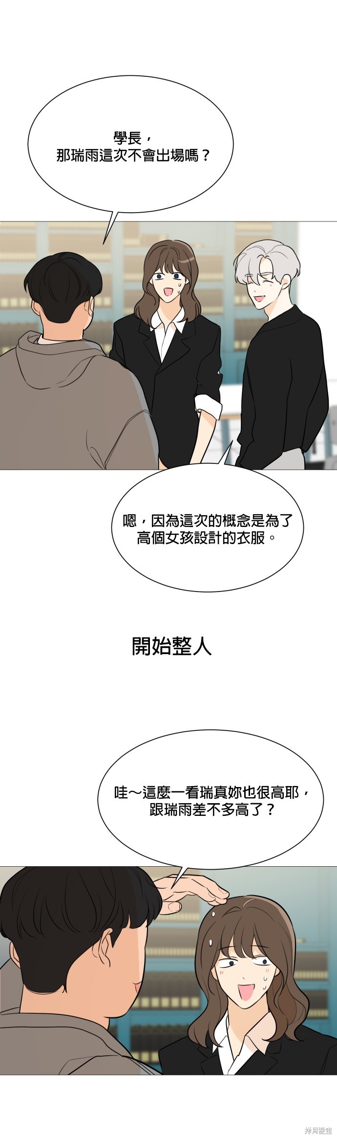 《少女180》第82话 第11页