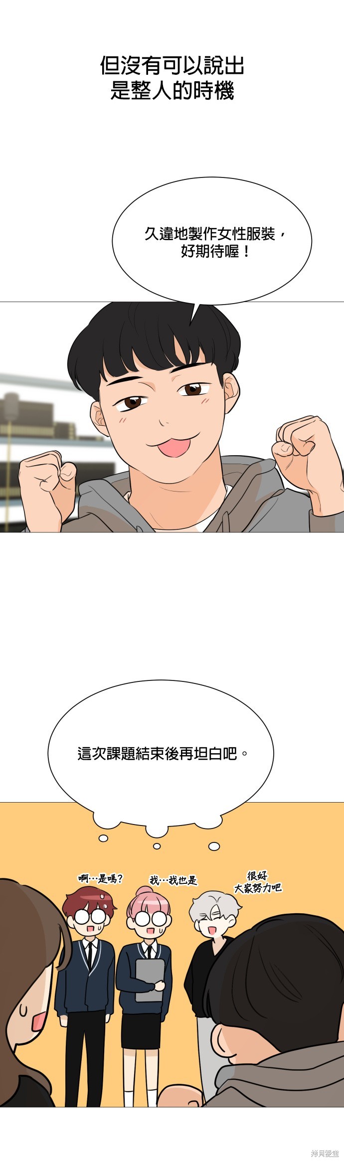 《少女180》第82话 第12页