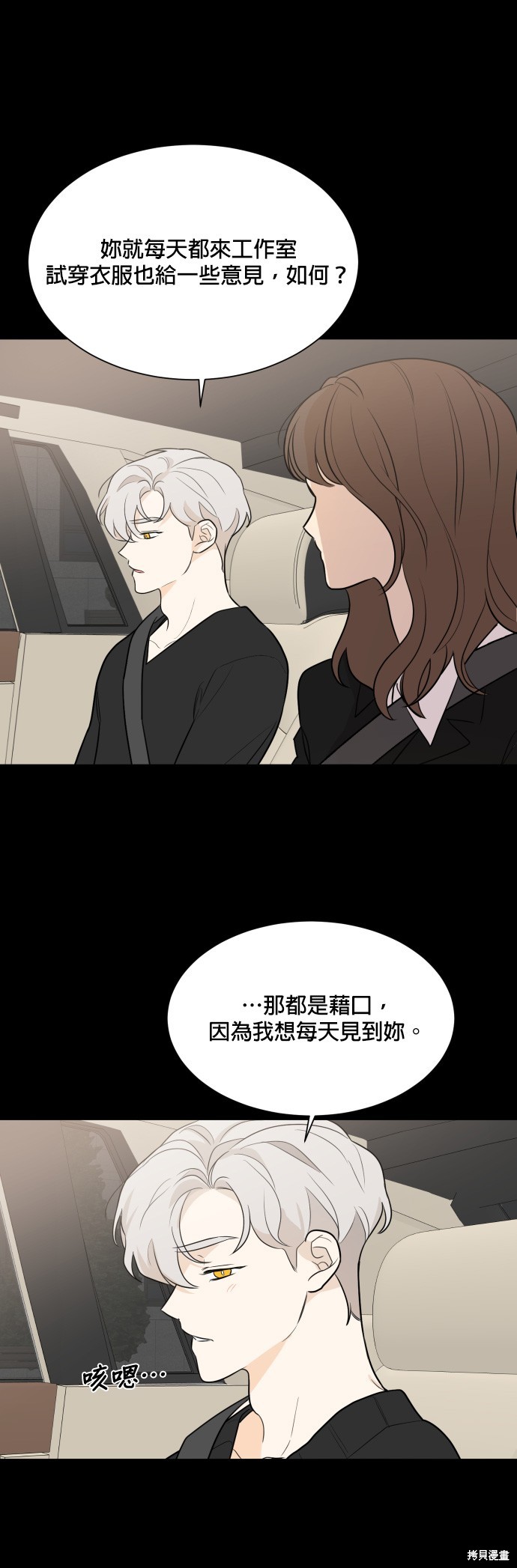 《少女180》第82话 第16页
