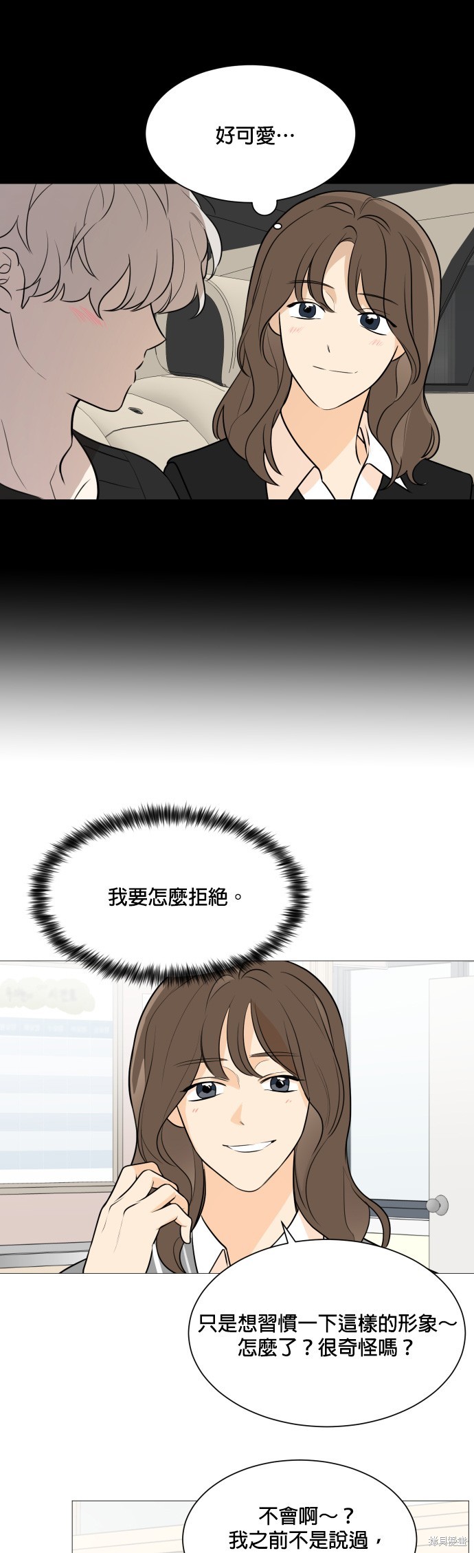 《少女180》第82话 第17页