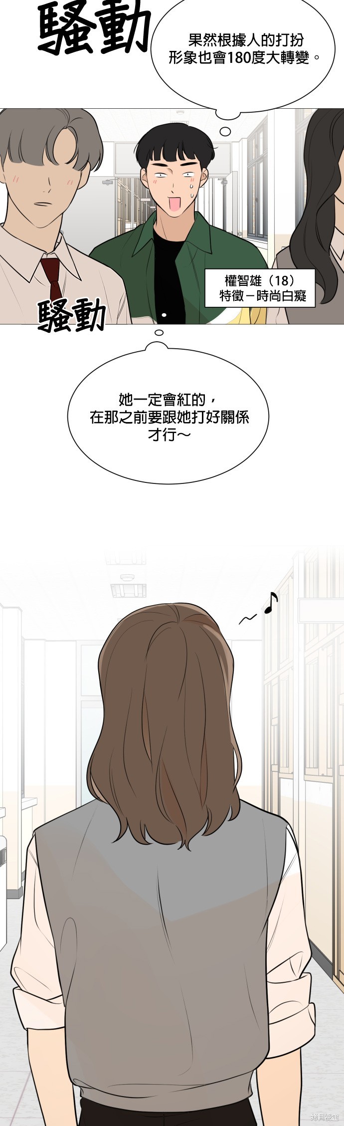 《少女180》第82话 第20页