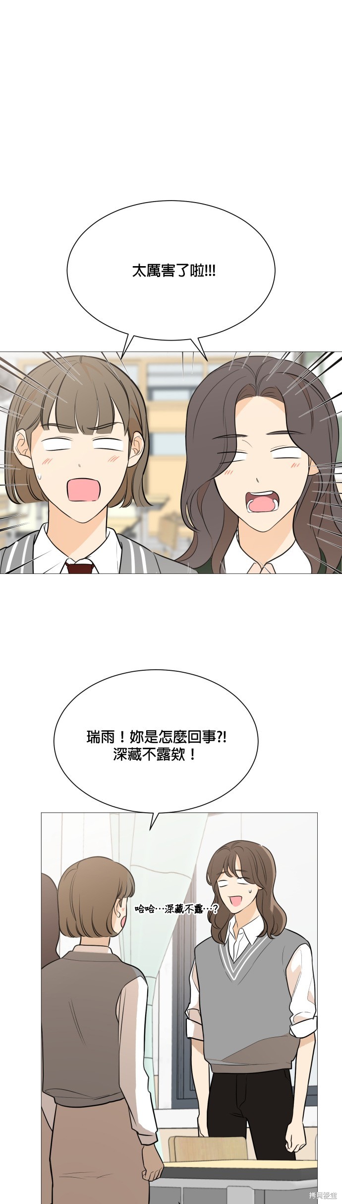 《少女180》第82话 第21页