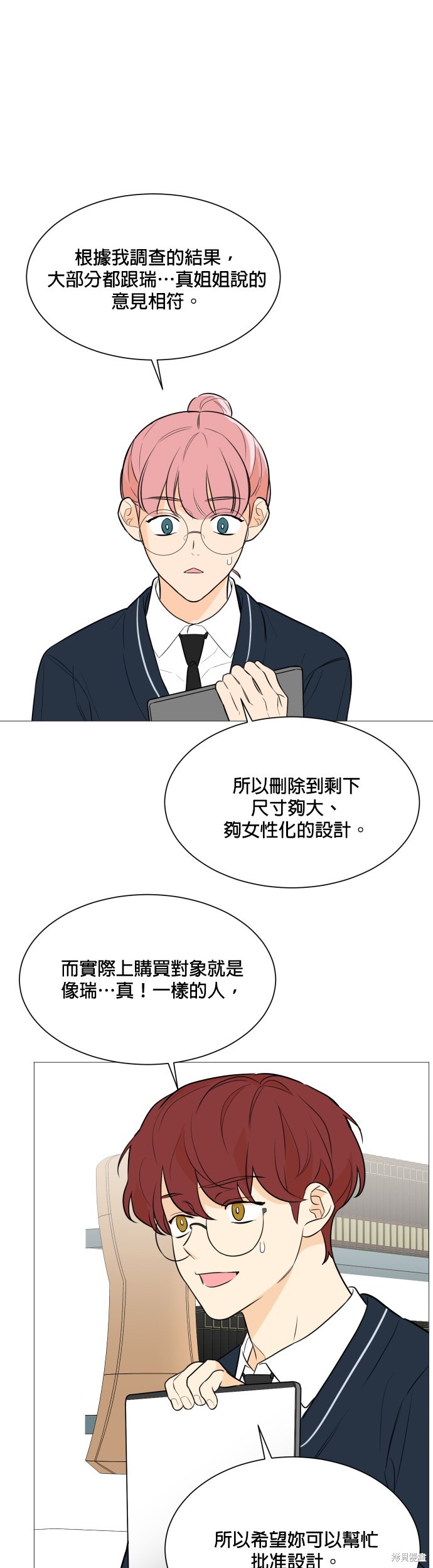 《少女180》第82话 第25页