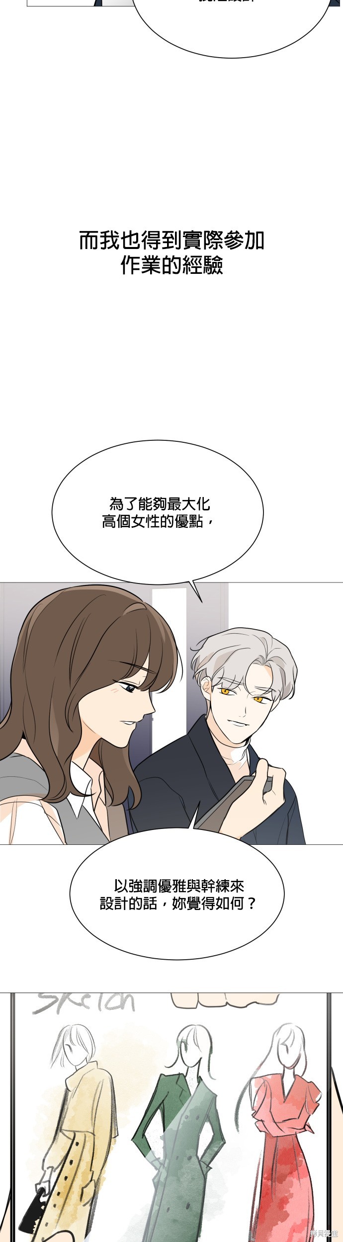 《少女180》第82话 第26页