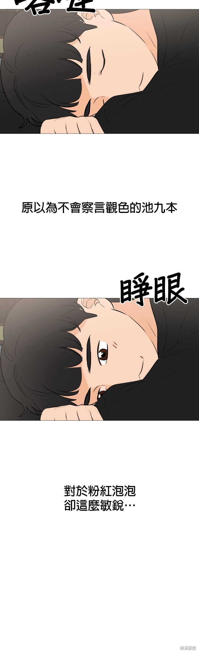 《少女180》第82话 第36页