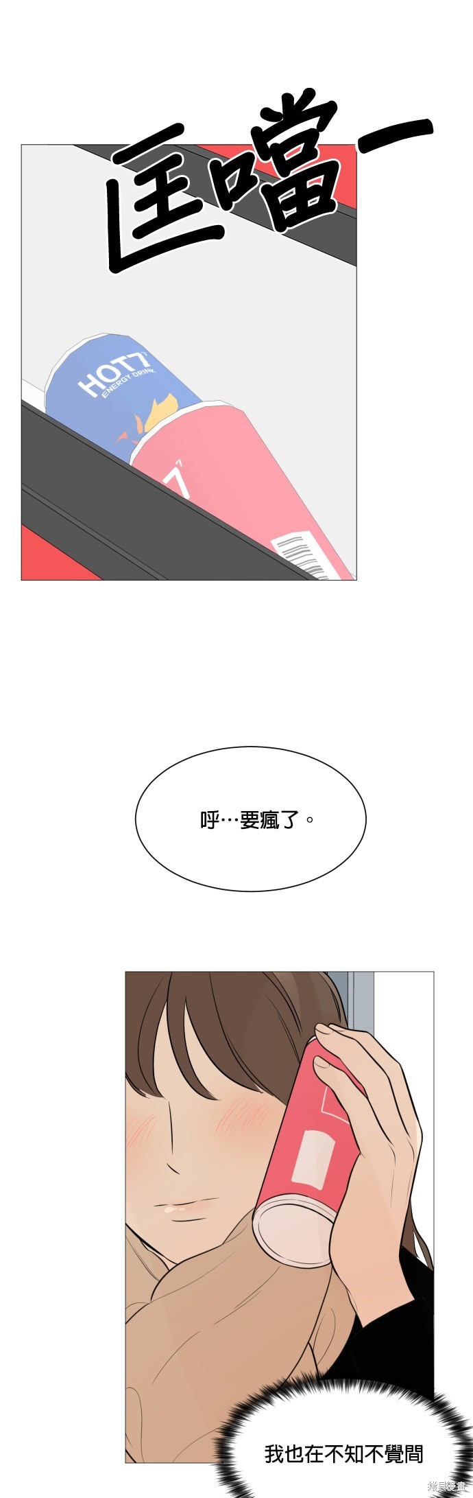 《少女180》第82话 第37页